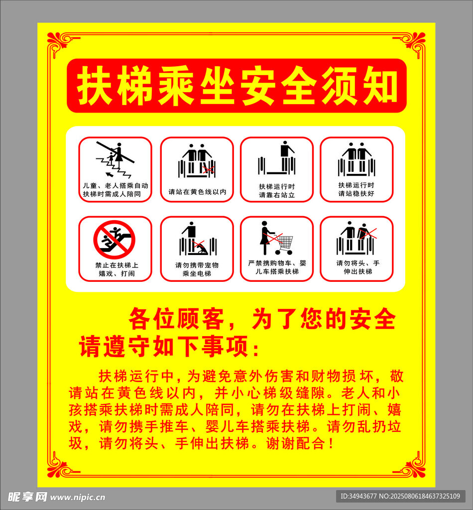 扶梯乘坐安全须知海报