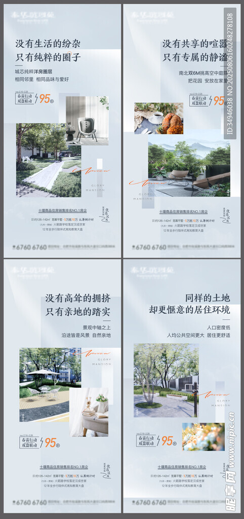  地产广告          