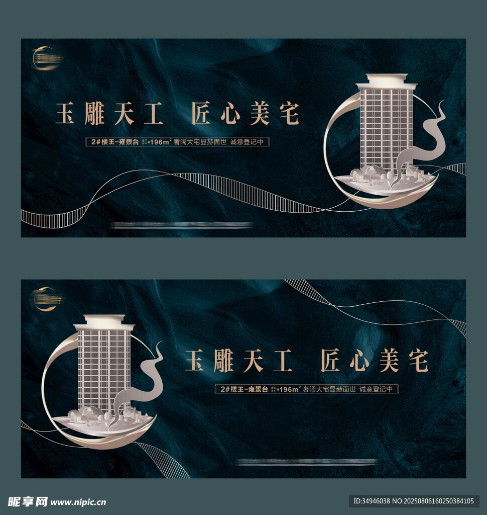  地产广告          