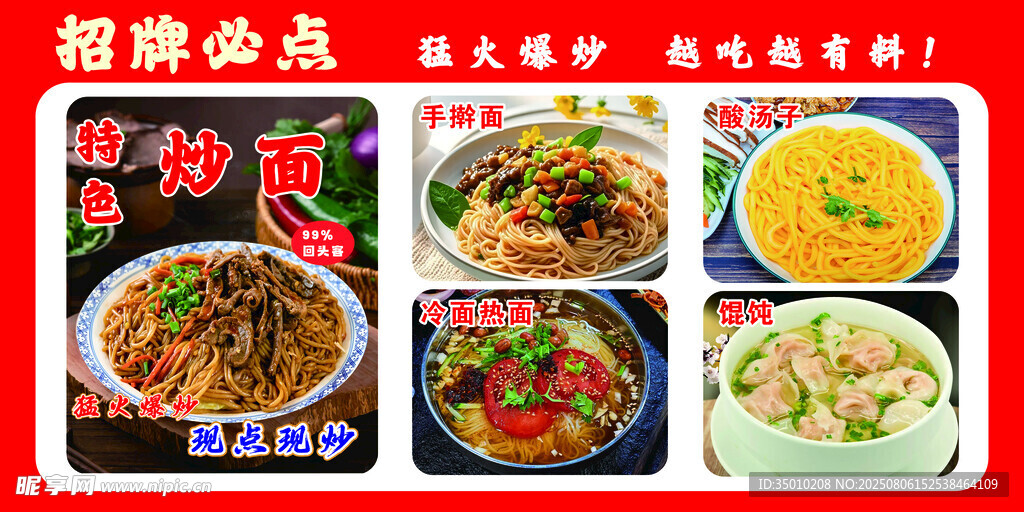 炒面馄饨海报