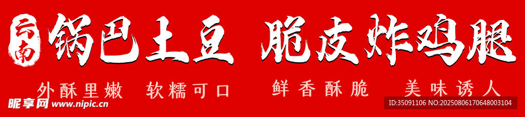 锅巴土豆门头设计