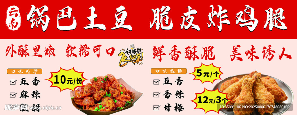 锅巴土豆