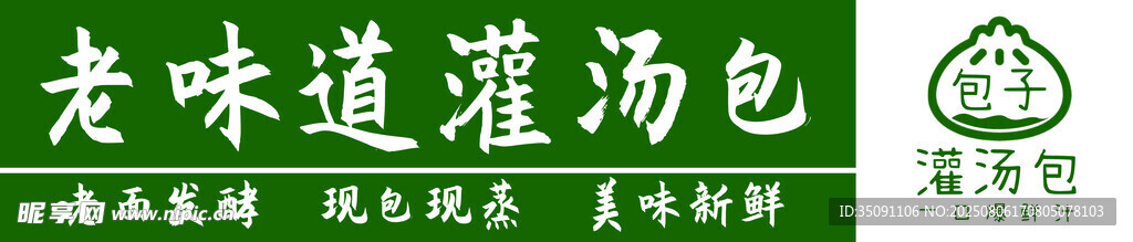 灌汤包门头设计