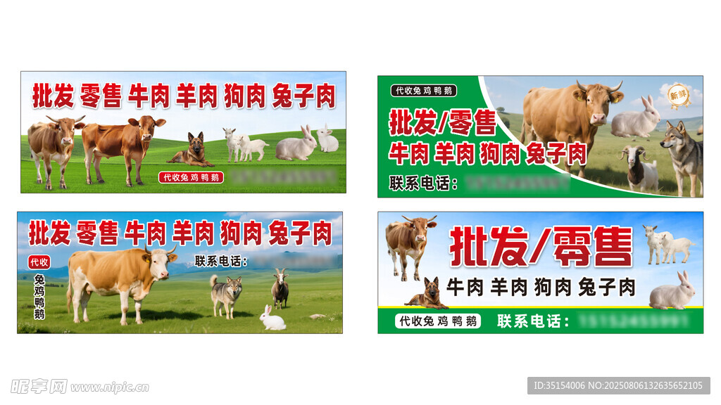 批发 零售 牛肉 羊肉 狗肉 