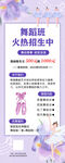 舞蹈班火热招生海报