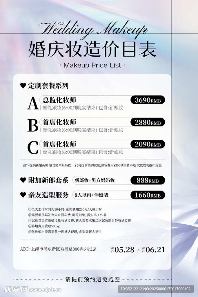 价目表婚礼