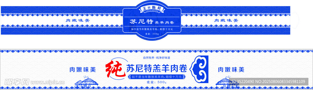 蓝色腰封