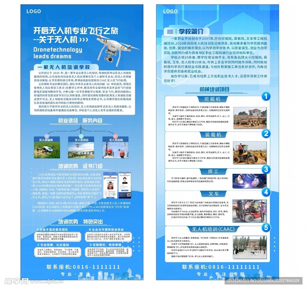 无人机挖掘机职业培训学校展架