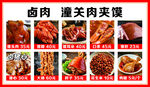 卤肉潼关肉夹馍美食展示