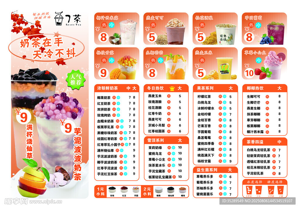 秋季水果促销价目表