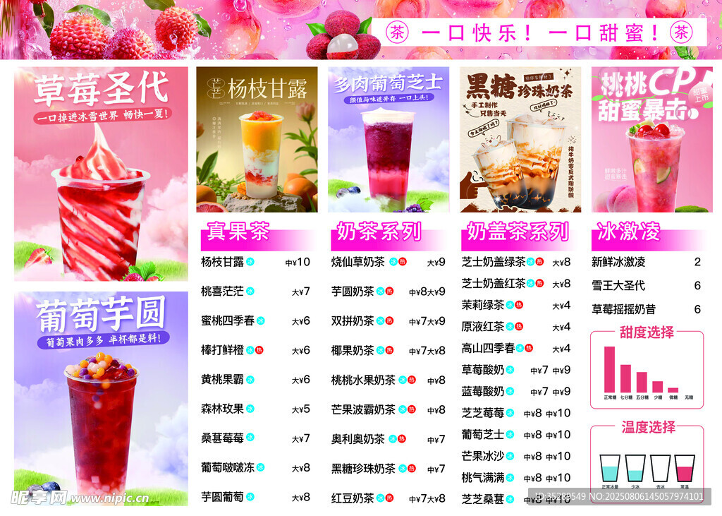 荔枝奶茶价目表  灯箱片