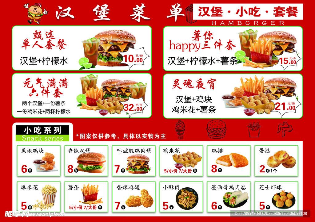 汉堡美食菜单
