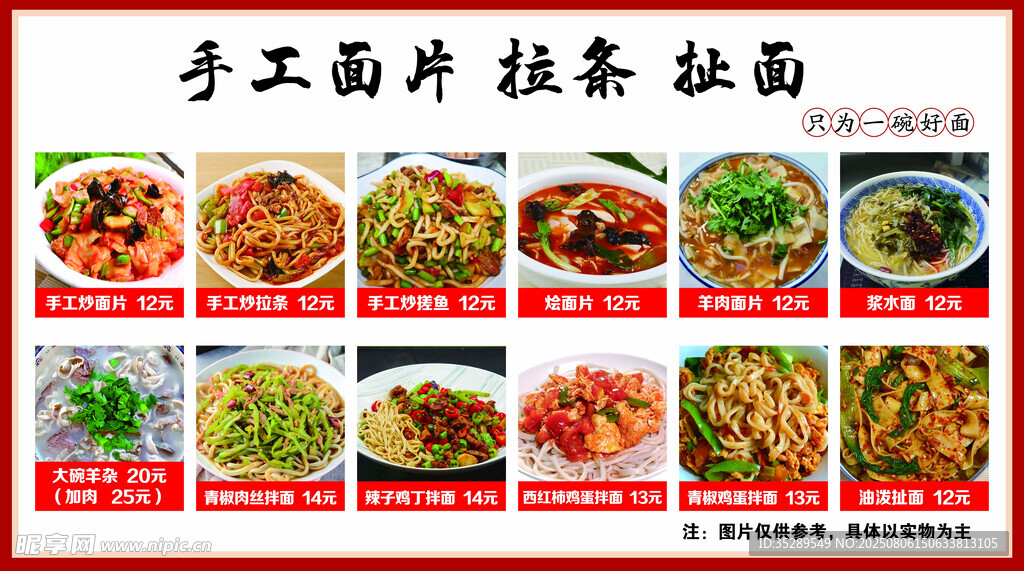 手工面片面条美食