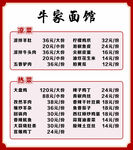 牛客面馆菜单价目表