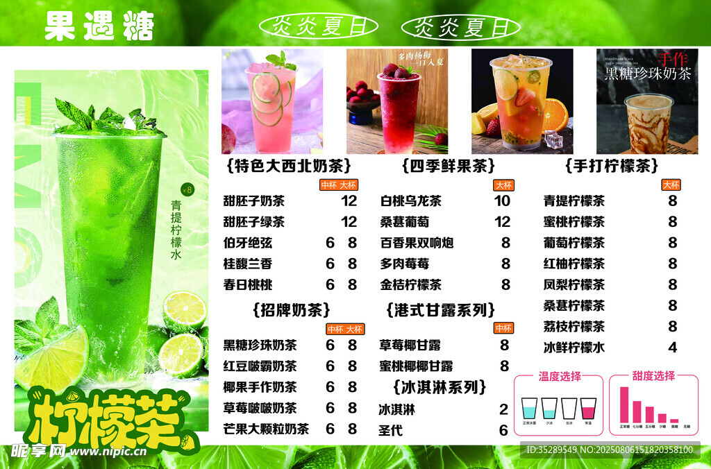 夏日清爽饮品菜单展示