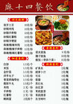 麻十四餐饮菜单展示