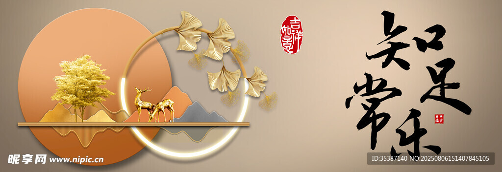 知足常乐中式禅意插花与书法意境