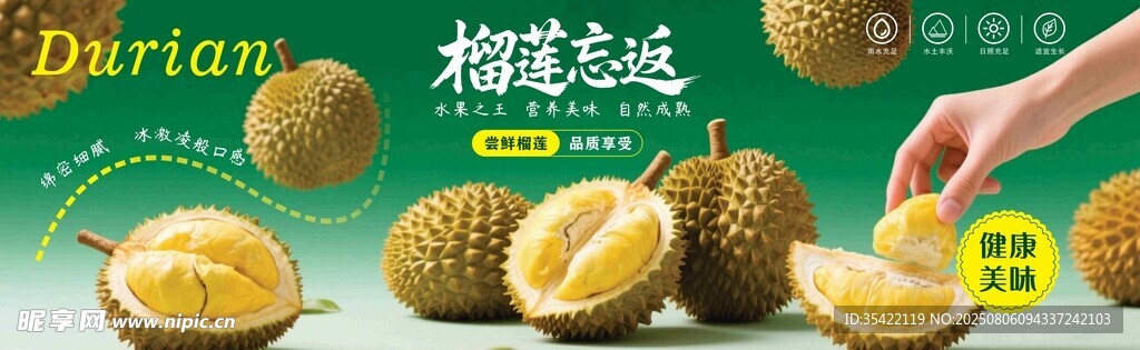 榴莲水果视觉灯箱设计