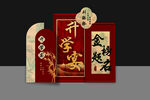 升学宴 谢师宴