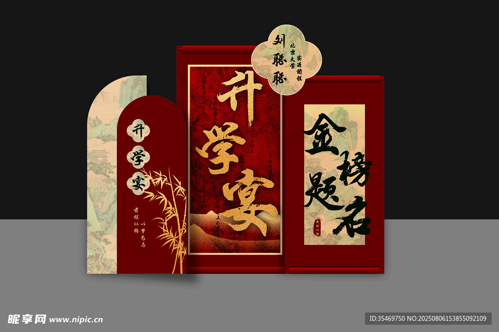升学宴 谢师宴