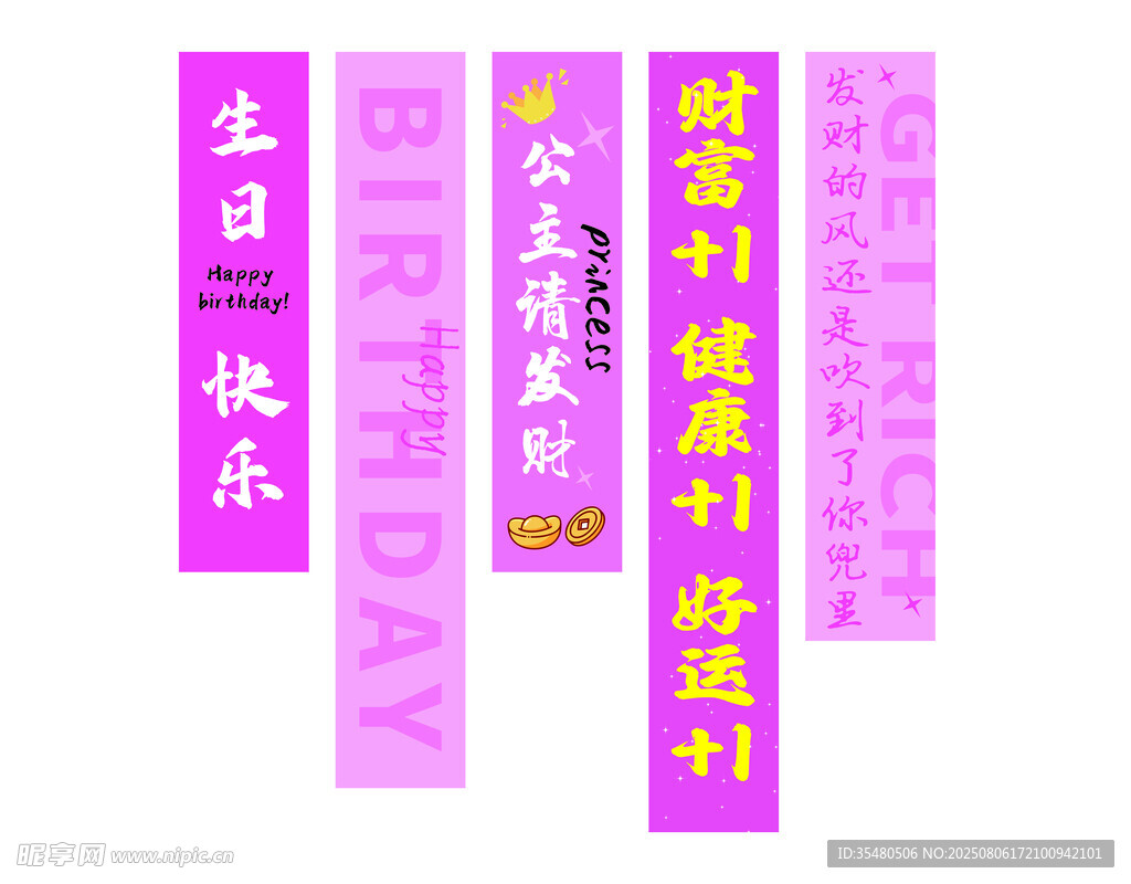 生日派对装饰拉旗