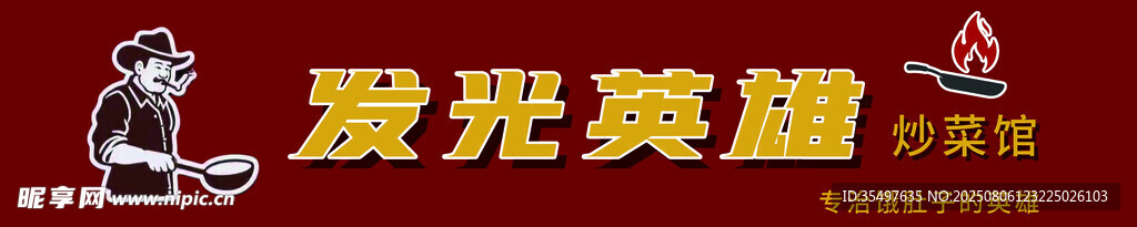 炒菜店