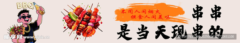 烧烤