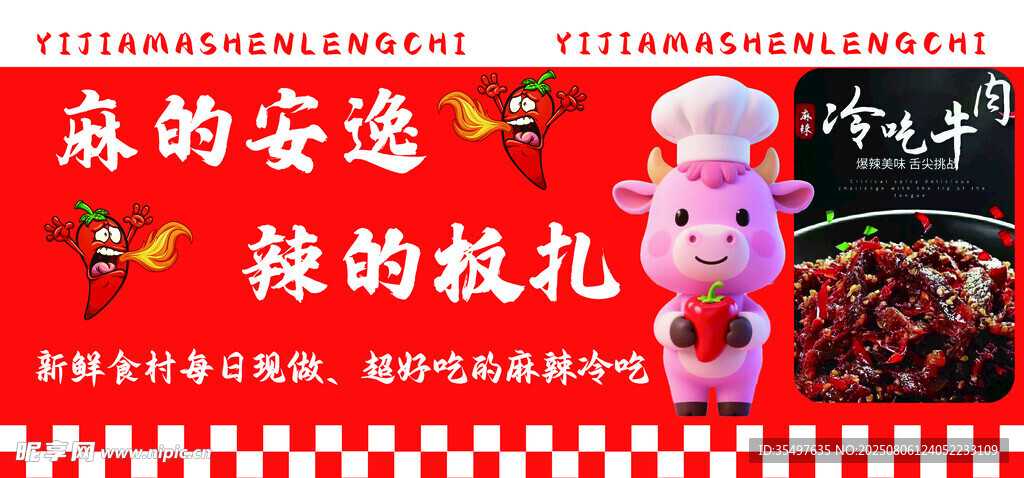 冷吃兔