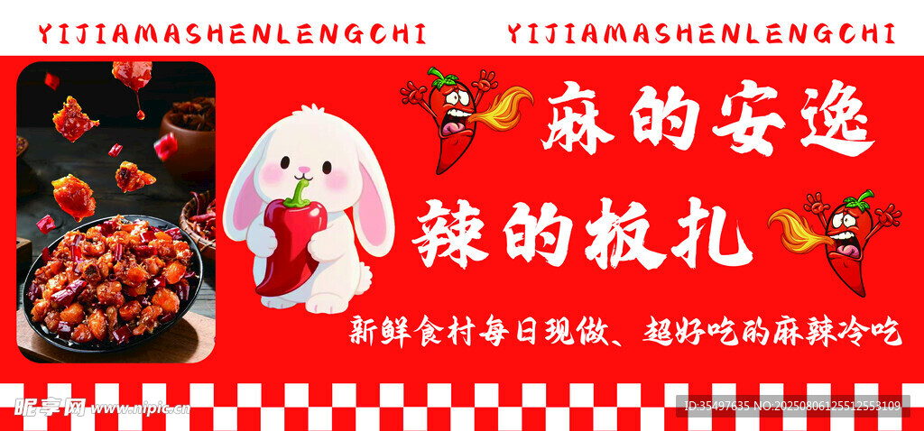 冷吃牛肉