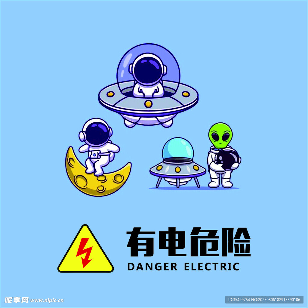 卡通风格有电危险警示图