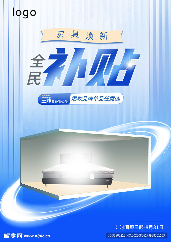全民补贴家电优惠活动