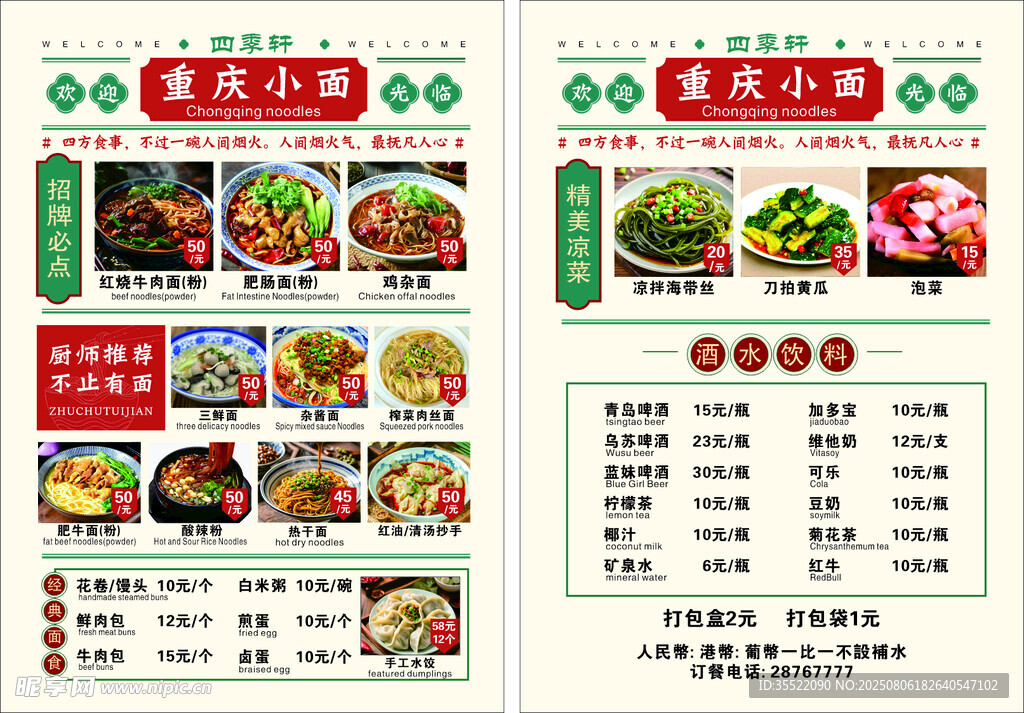 重庆小面