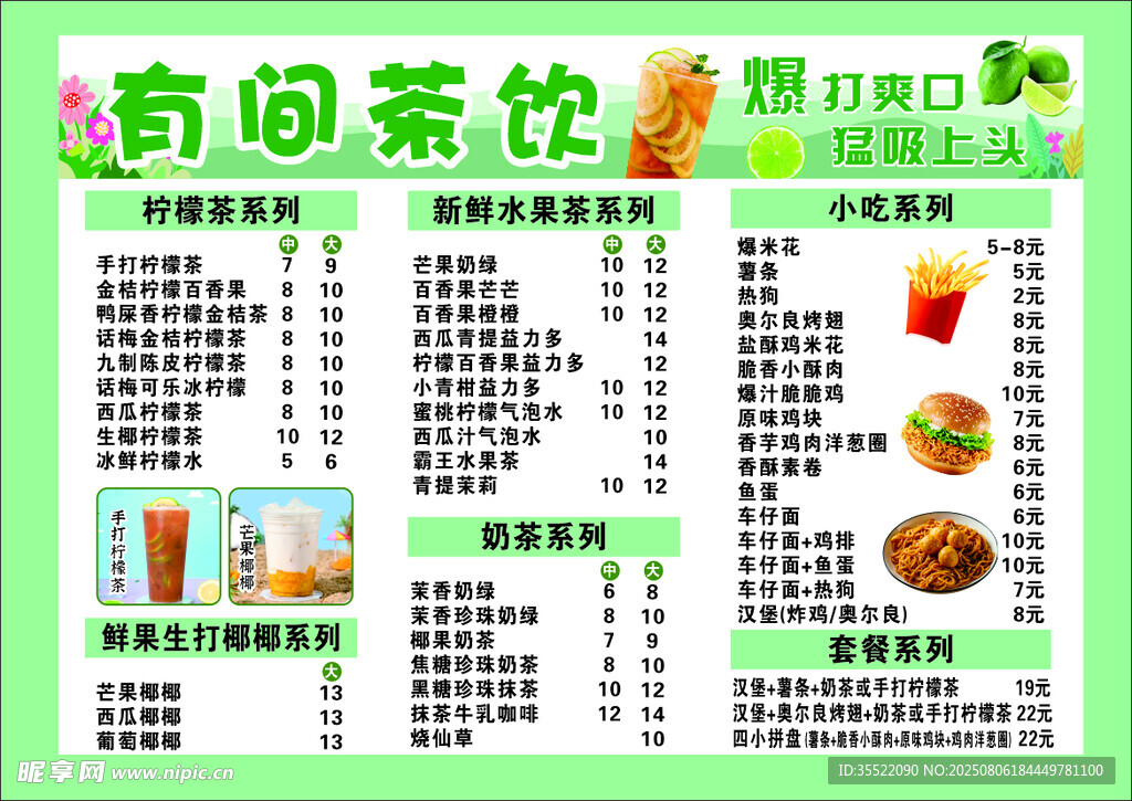 茶饮菜单