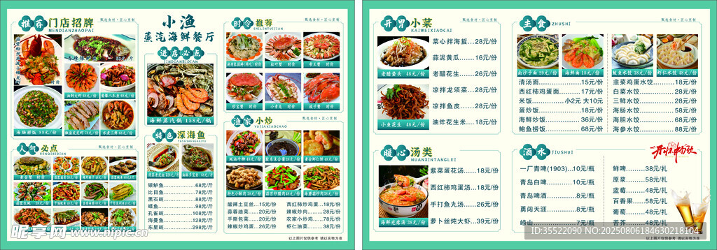 海鲜餐厅菜单展示