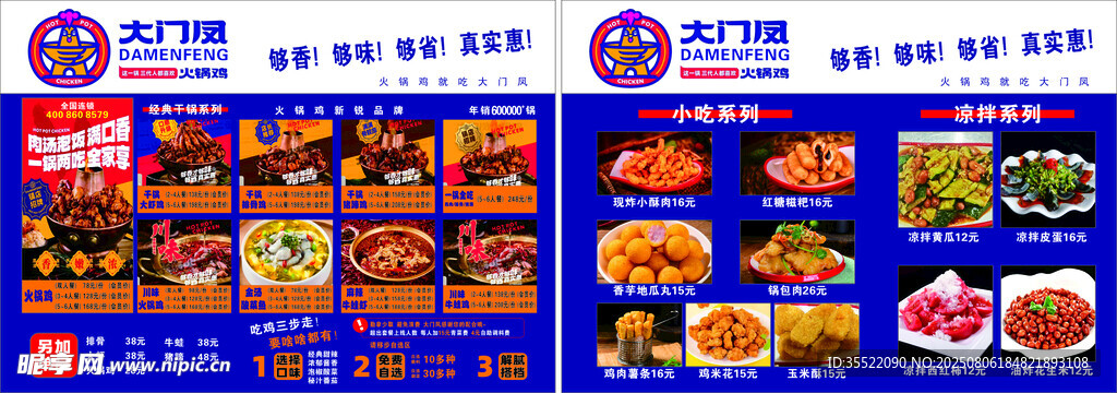 大西风凤火锅鸡