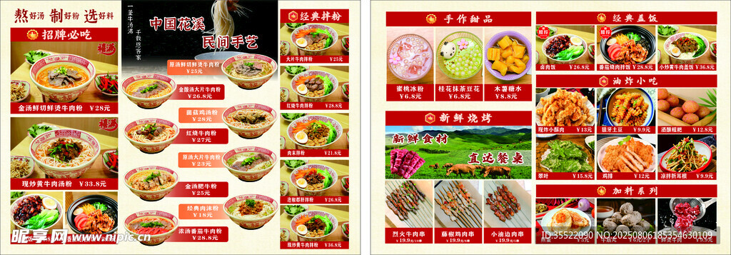 溪花牛肉粉