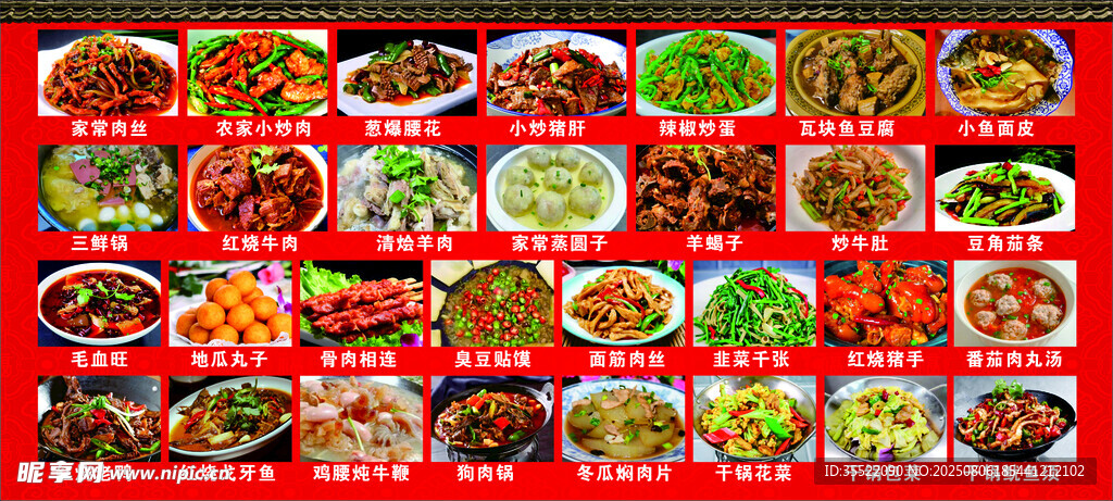 餐厅菜单墙