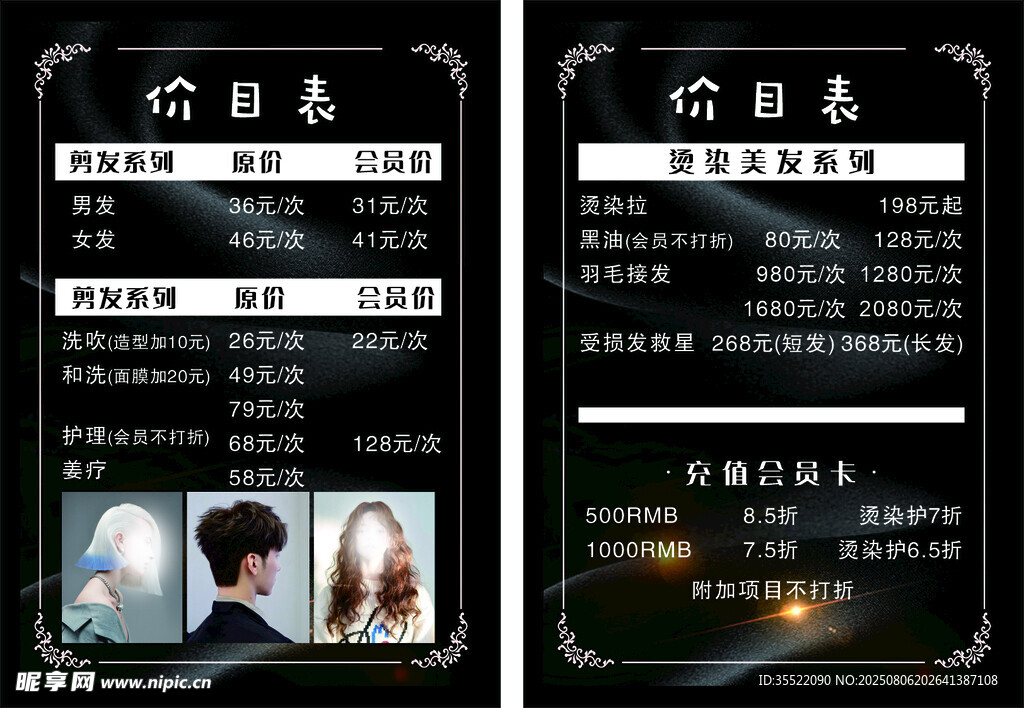 美发店价目表展示