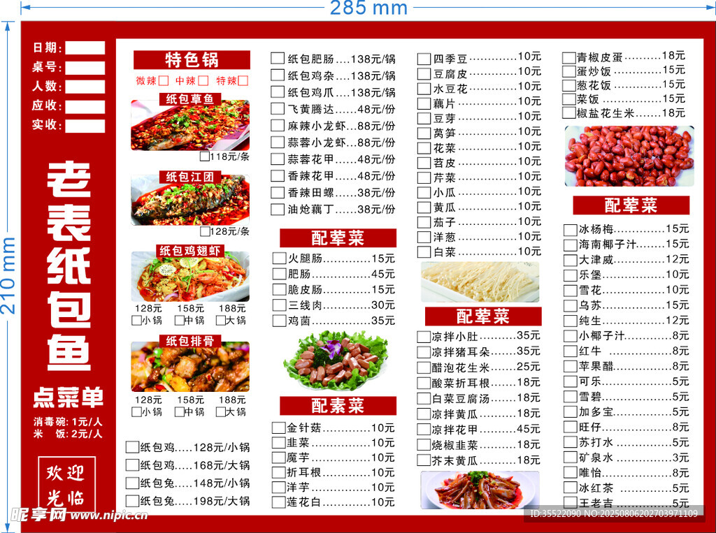 纸包鱼价格表