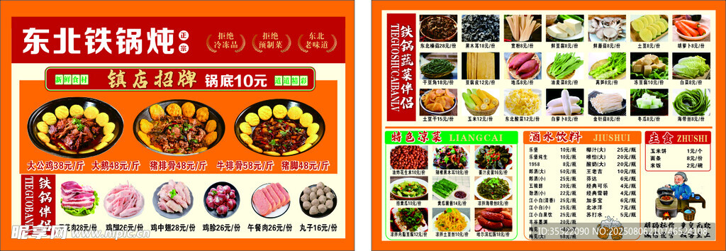东北铁锅炖