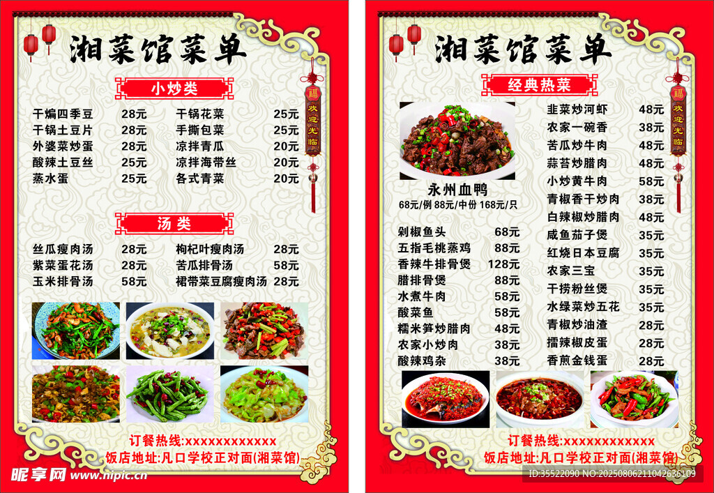 湘菜馆菜单展示