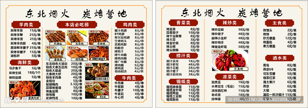 烧烤菜单展示