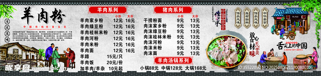 羊肉粉价目表