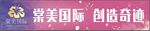 横幅 堂美国际