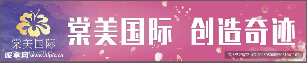 横幅 堂美国际