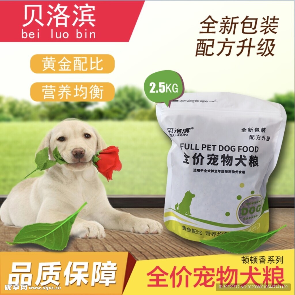 狗粮主图