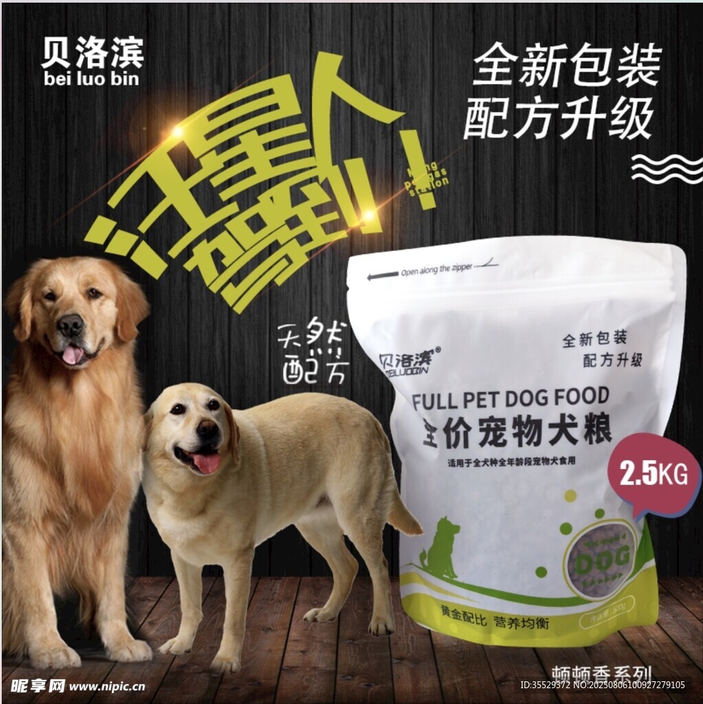狗粮主图