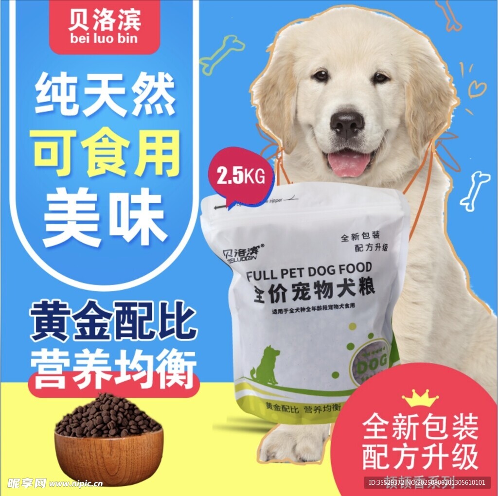 狗粮主图
