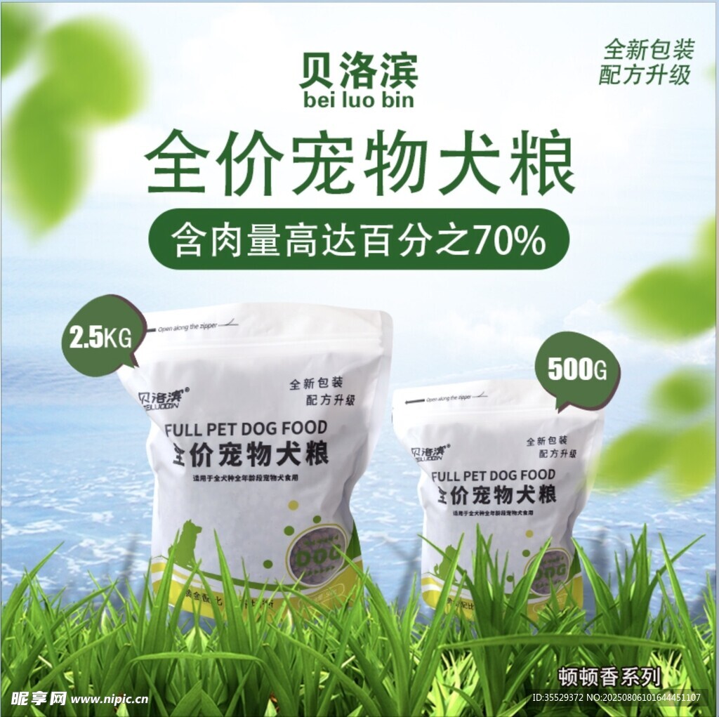 狗粮主图