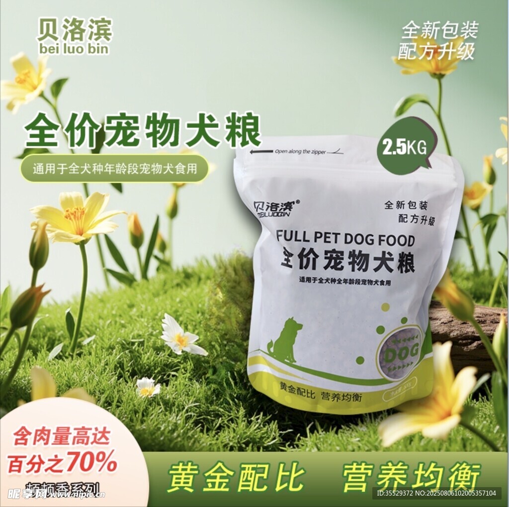狗粮主图